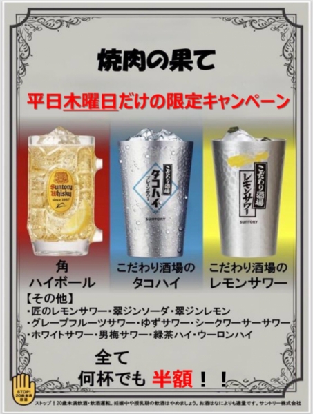 平日木曜日だけの半額キャンペーン