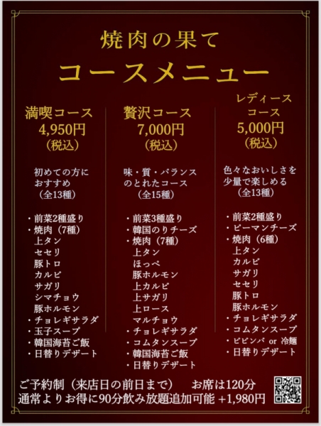 コースメニュー