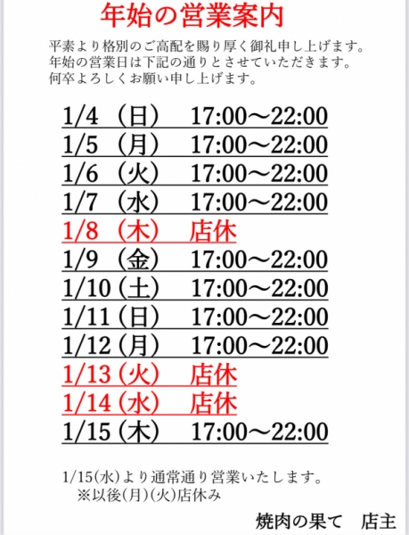 年始のご案内