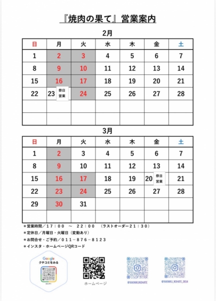 3月営業日のお知らせ